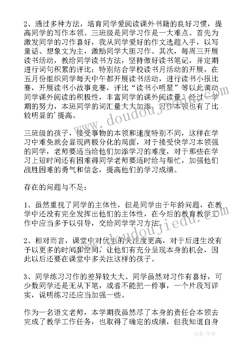 2023年三年级安全教学进度计划表 三年级教学工作总结(优质8篇)