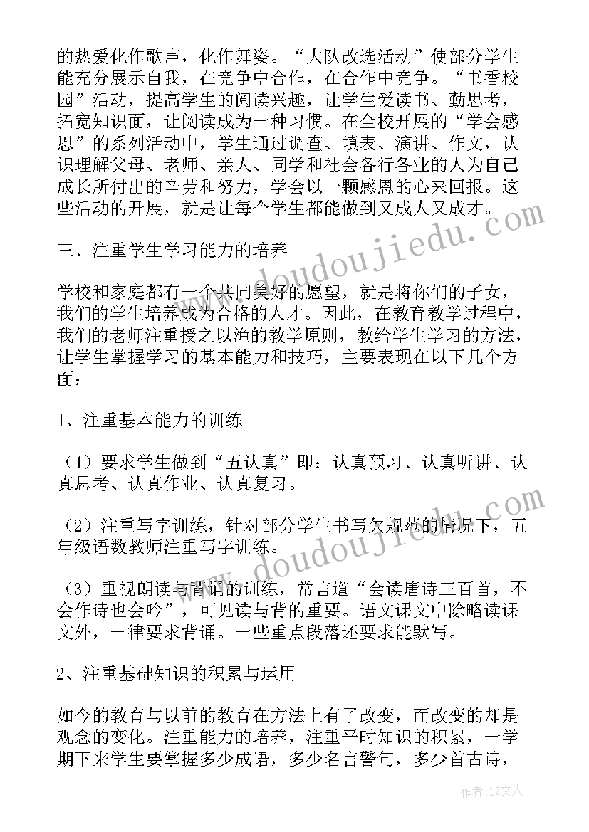 2023年六年级毕业家长会班主任发言稿(实用5篇)