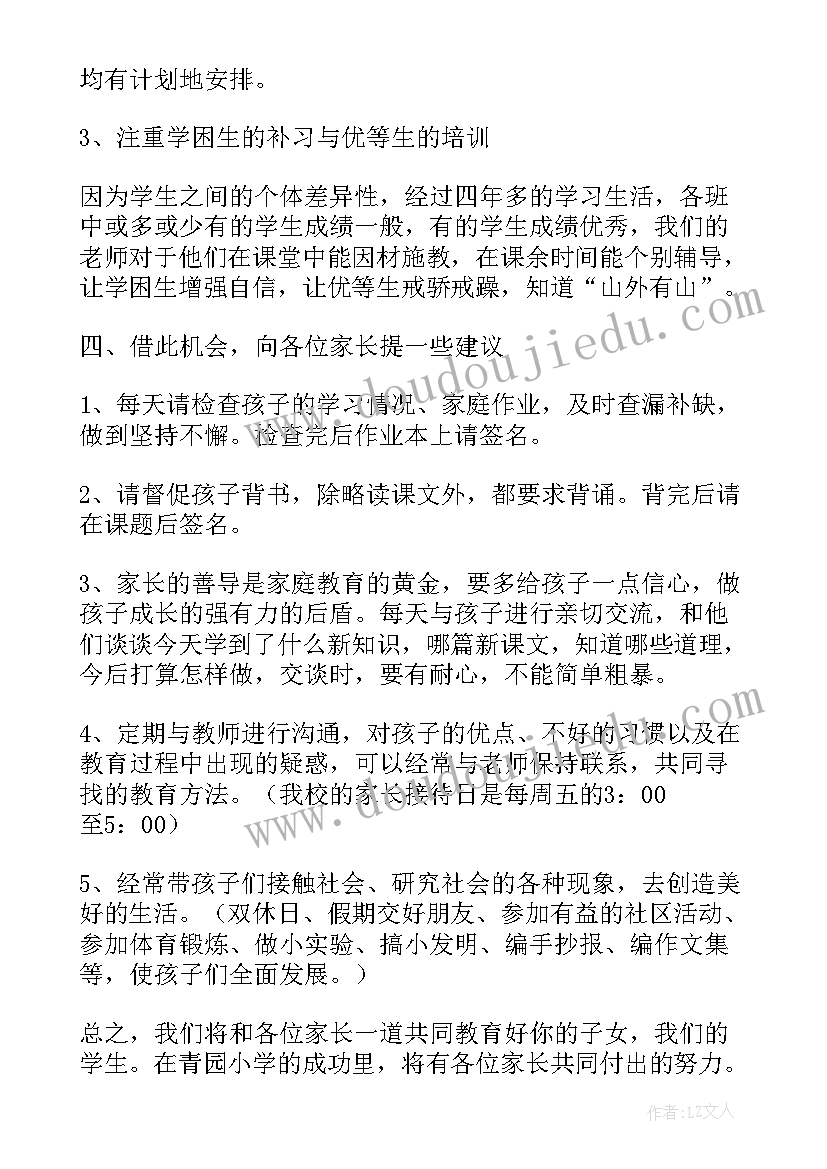 2023年六年级毕业家长会班主任发言稿(实用5篇)