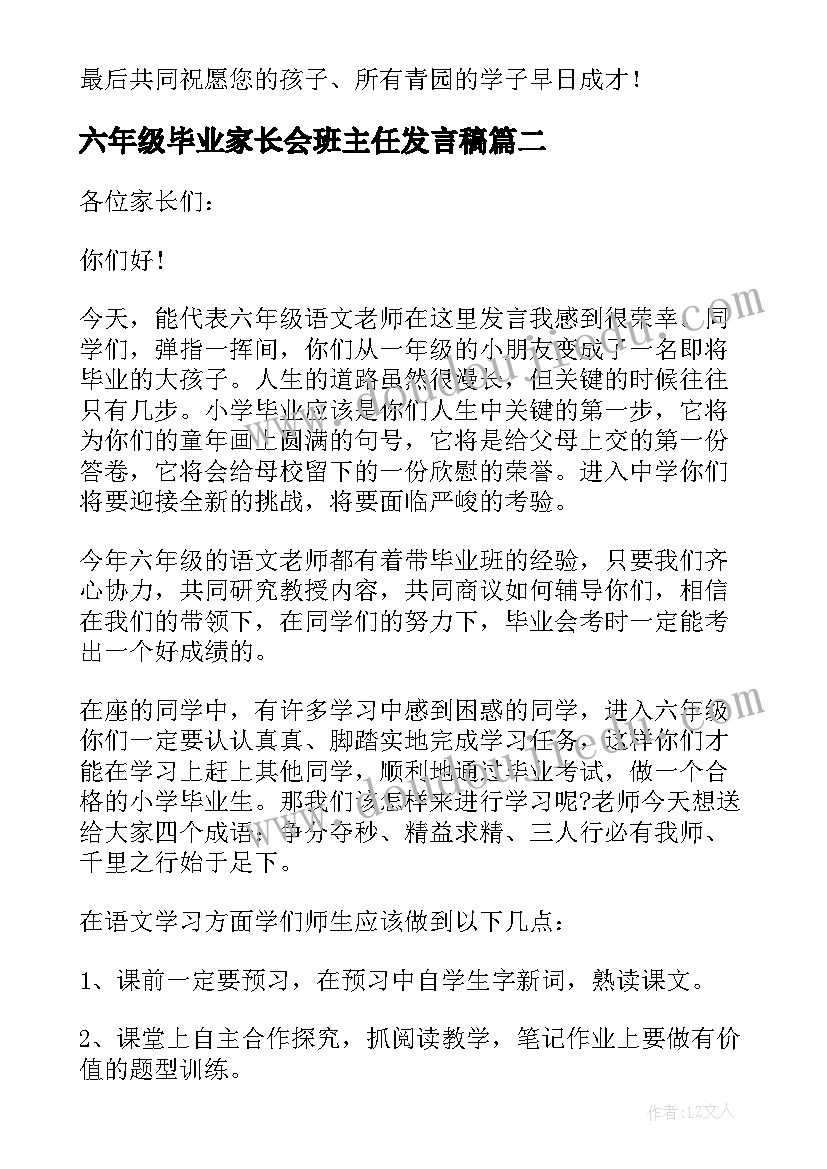 2023年六年级毕业家长会班主任发言稿(实用5篇)