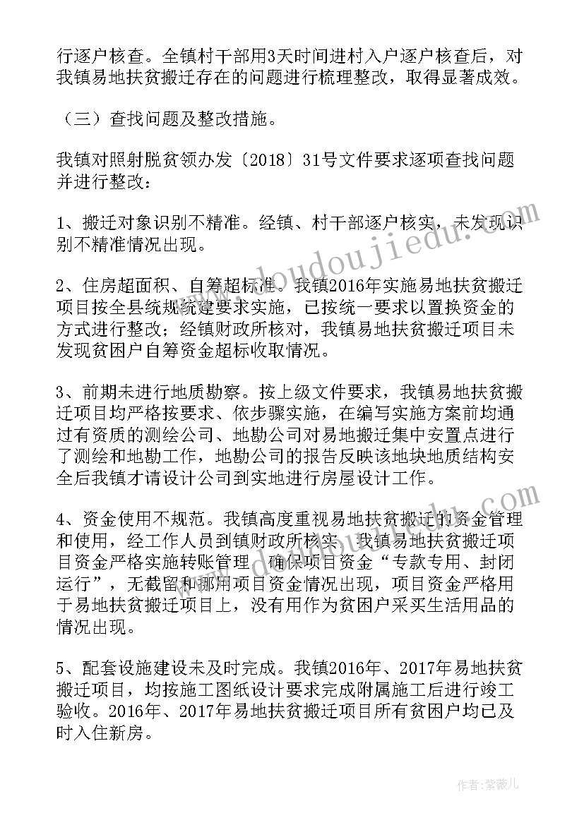 最新巡查整改落实工作组织情况 四风整改落实情况报告(模板6篇)