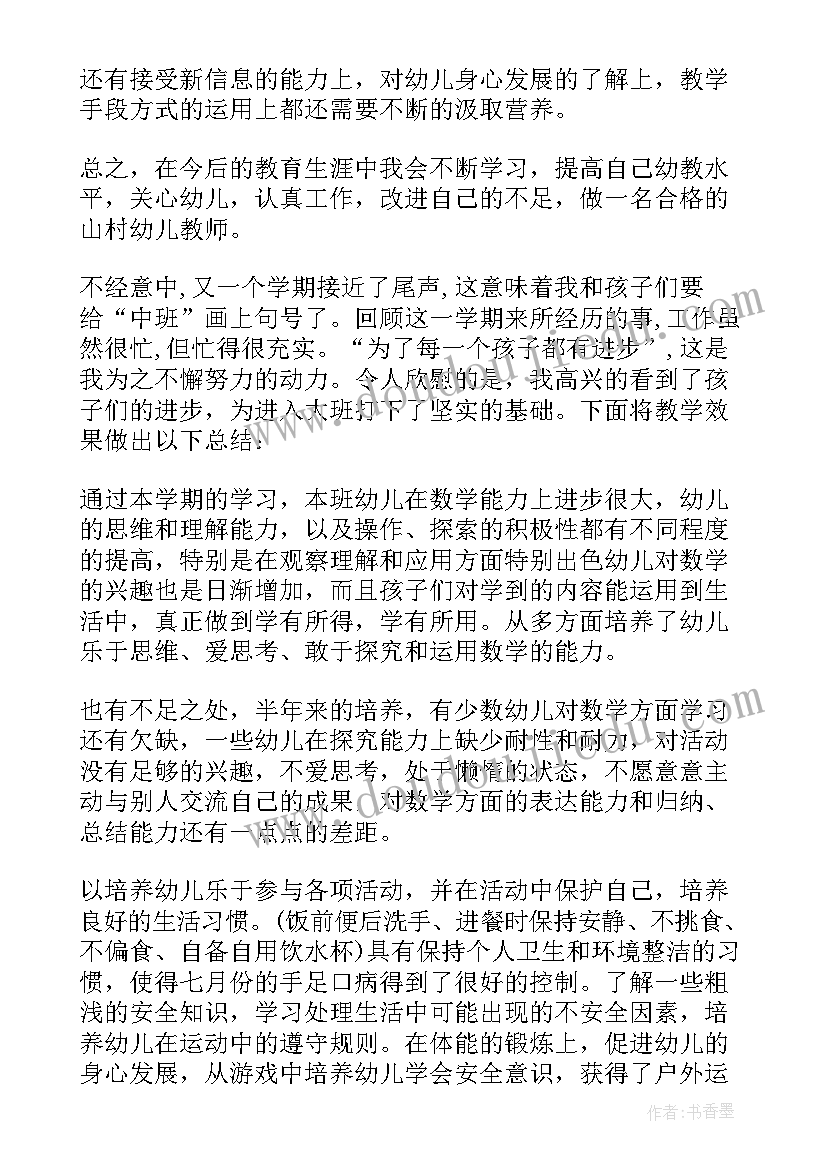 2023年保育老师学期总结中班 中班学期末总结(精选5篇)