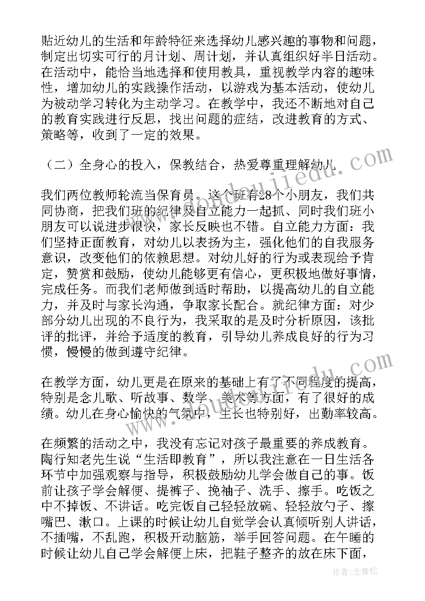 幼儿园中班老师个人发展计划(通用6篇)