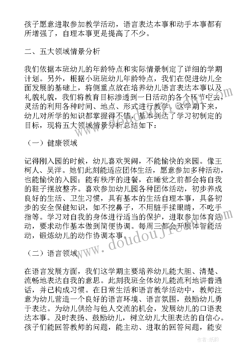 小班健康教学总结下学期(实用5篇)