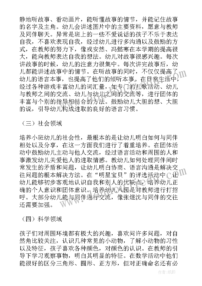 小班健康教学总结下学期(实用5篇)