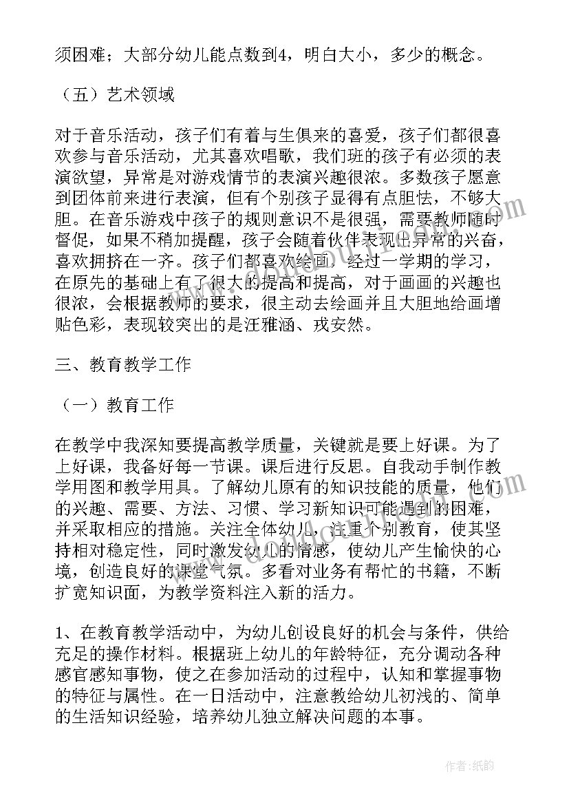 小班健康教学总结下学期(实用5篇)