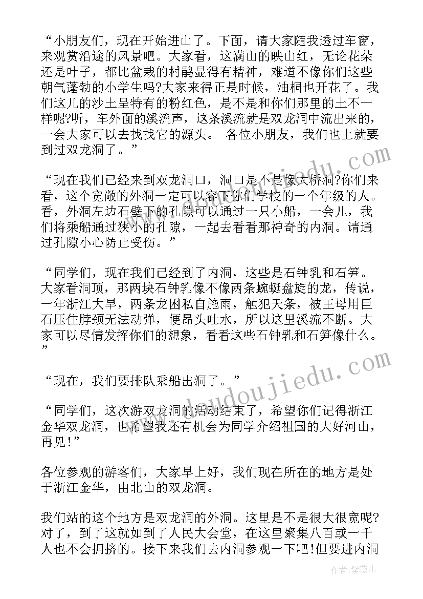 最新写记金华的双龙洞的导游词 浙江金华双龙洞导游词(实用5篇)