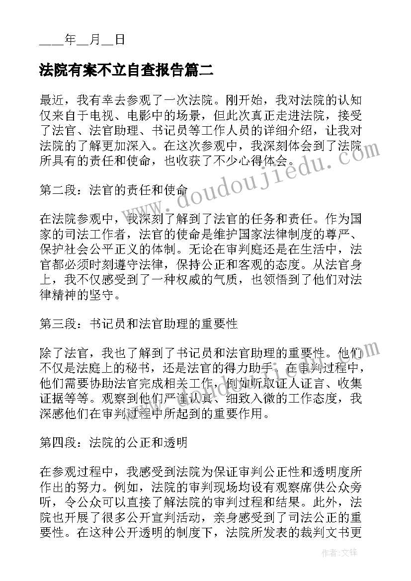 法院有案不立自查报告(模板7篇)