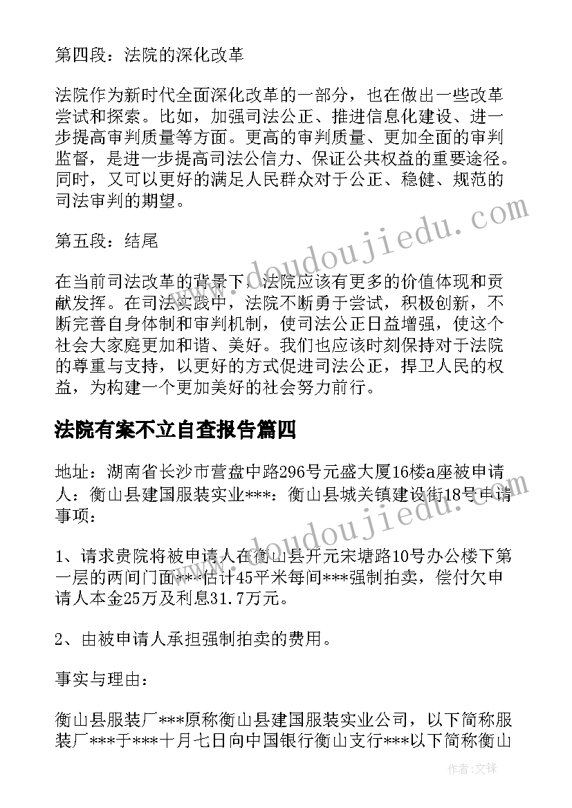 法院有案不立自查报告(模板7篇)