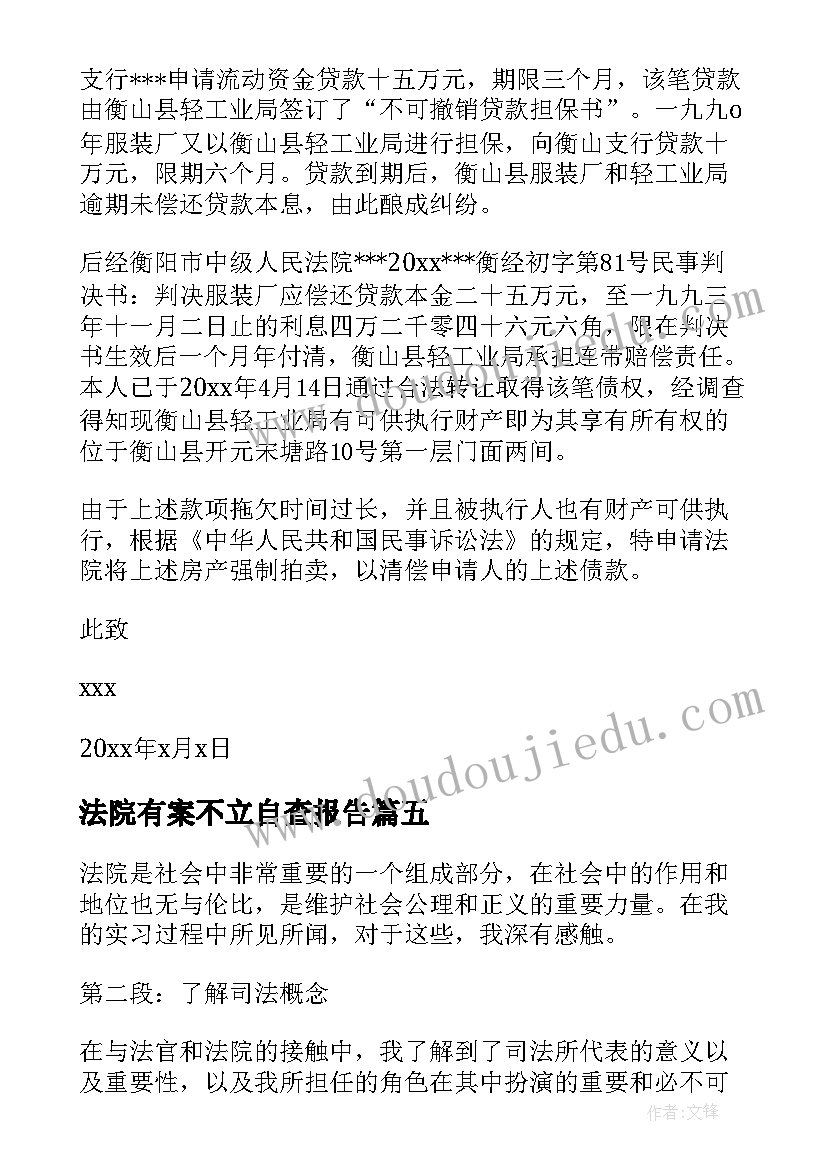 法院有案不立自查报告(模板7篇)