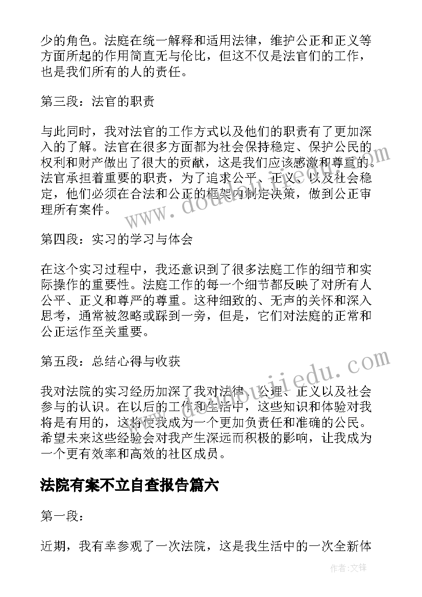 法院有案不立自查报告(模板7篇)