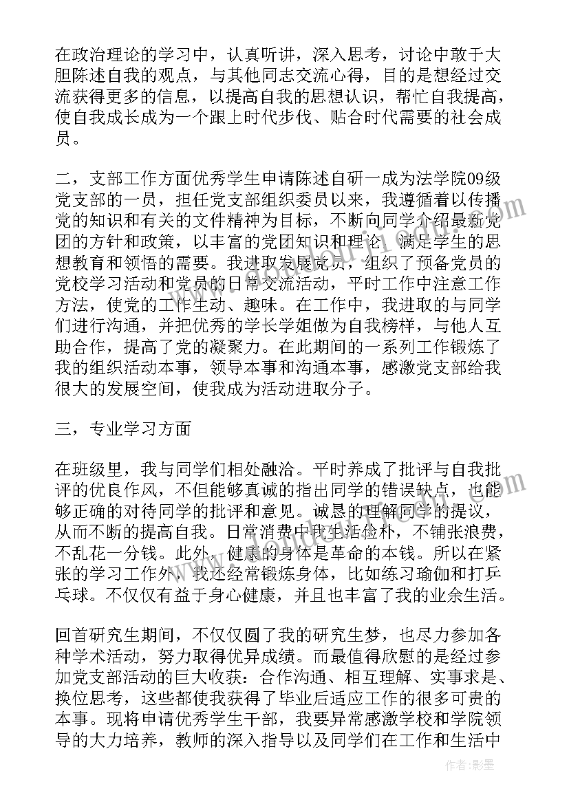 2023年初三综合素质自我陈述 小学综合素质自我陈述报告(精选6篇)