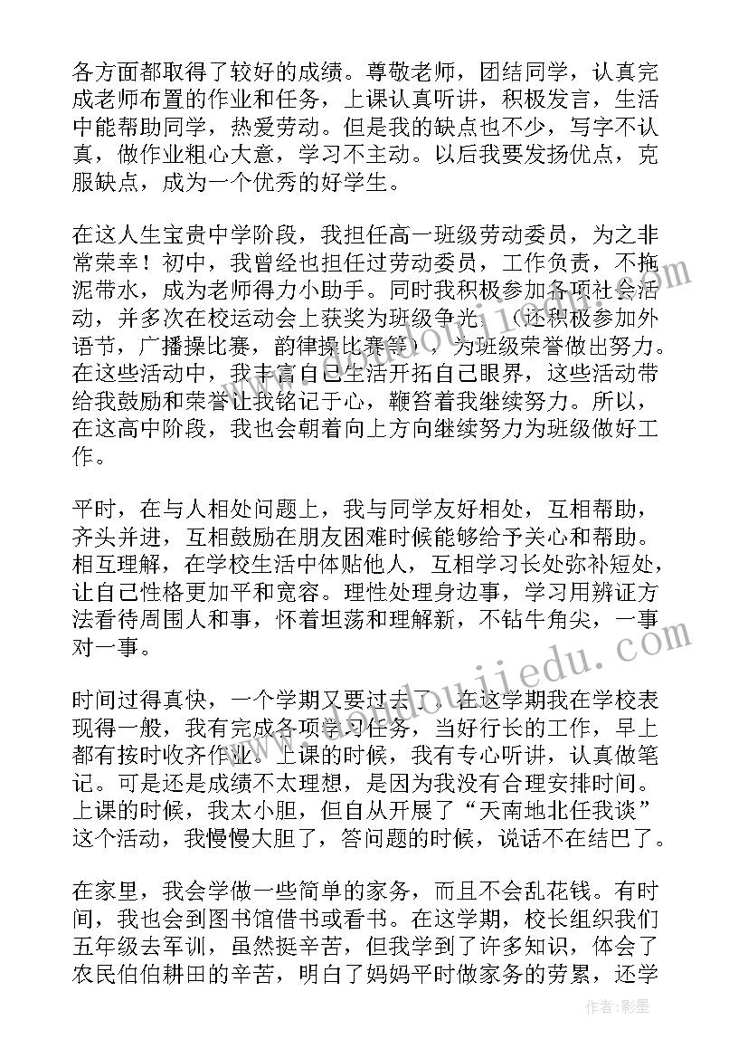 2023年初三综合素质自我陈述 小学综合素质自我陈述报告(精选6篇)