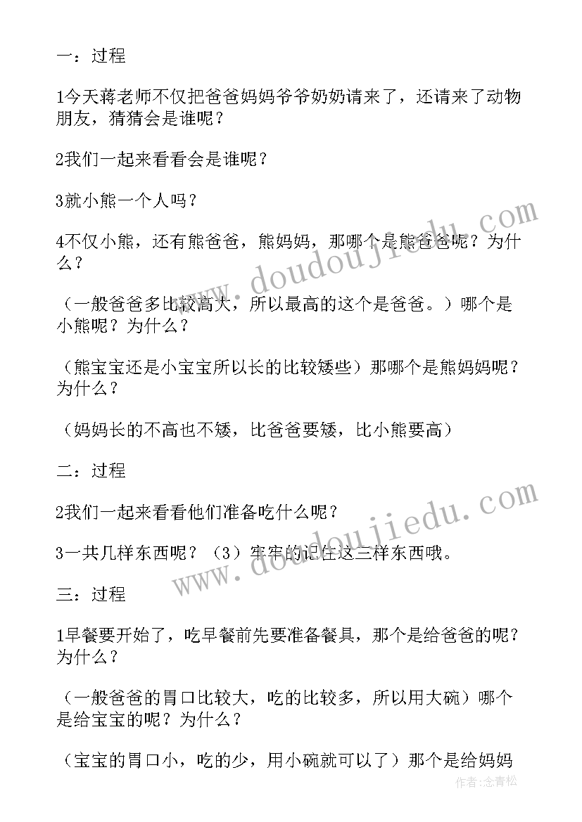 2023年围裙妈妈课后反思 小班数学教案及教学反思熊妈妈过生日(实用10篇)