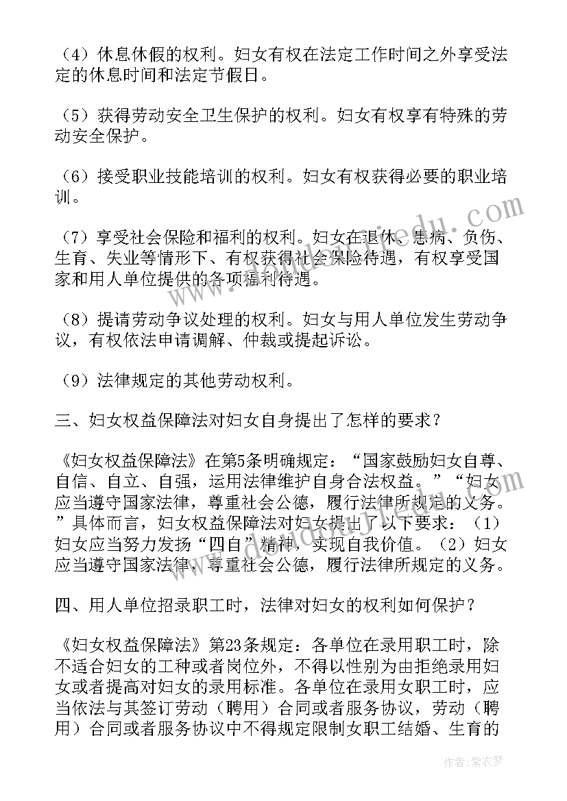 2023年妇女权益保障法心得体会 妇女权益保障法实施情况的汇报(通用5篇)