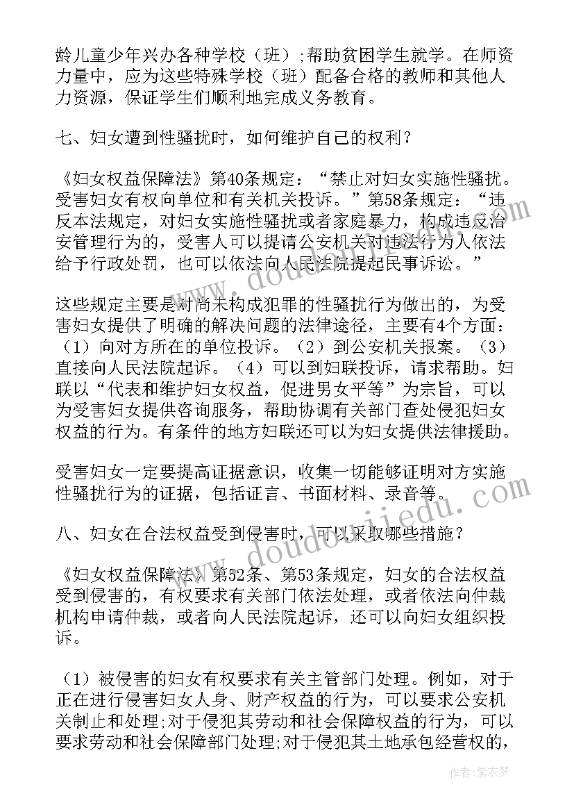 2023年妇女权益保障法心得体会 妇女权益保障法实施情况的汇报(通用5篇)