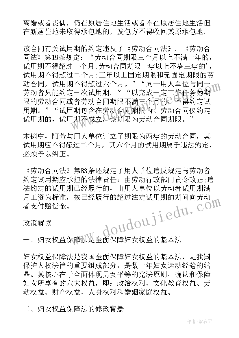 2023年妇女权益保障法心得体会 妇女权益保障法实施情况的汇报(通用5篇)