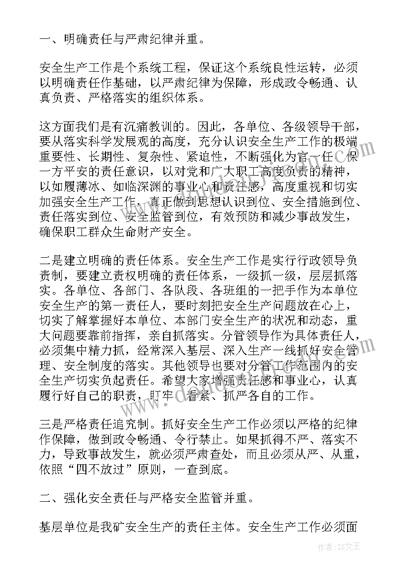 最新第一季度安全生产工作会议记录(汇总8篇)