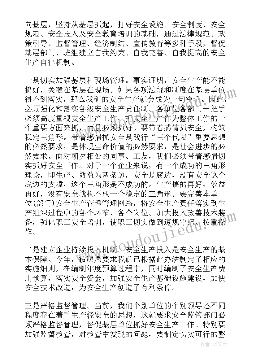 最新第一季度安全生产工作会议记录(汇总8篇)