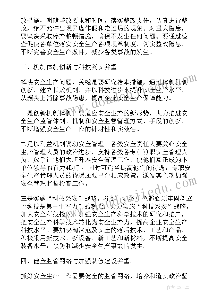 最新第一季度安全生产工作会议记录(汇总8篇)