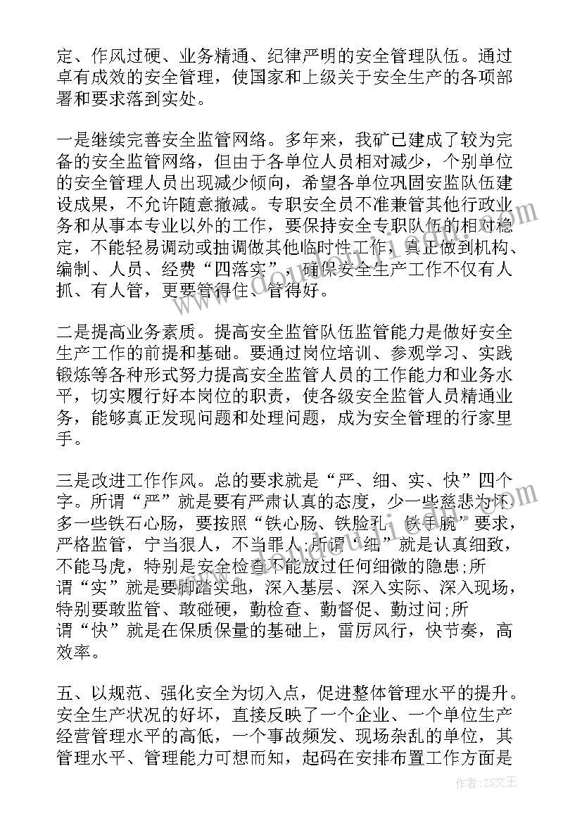 最新第一季度安全生产工作会议记录(汇总8篇)