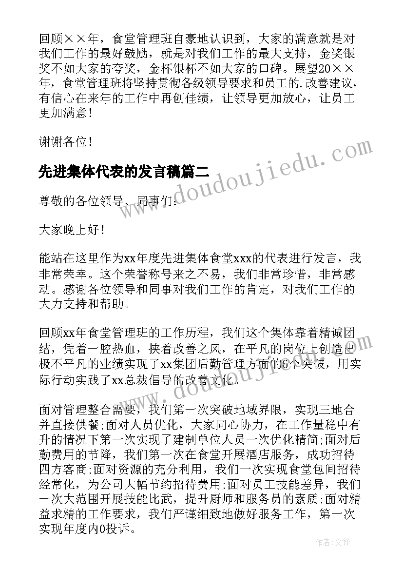 最新先进集体代表的发言稿(汇总5篇)