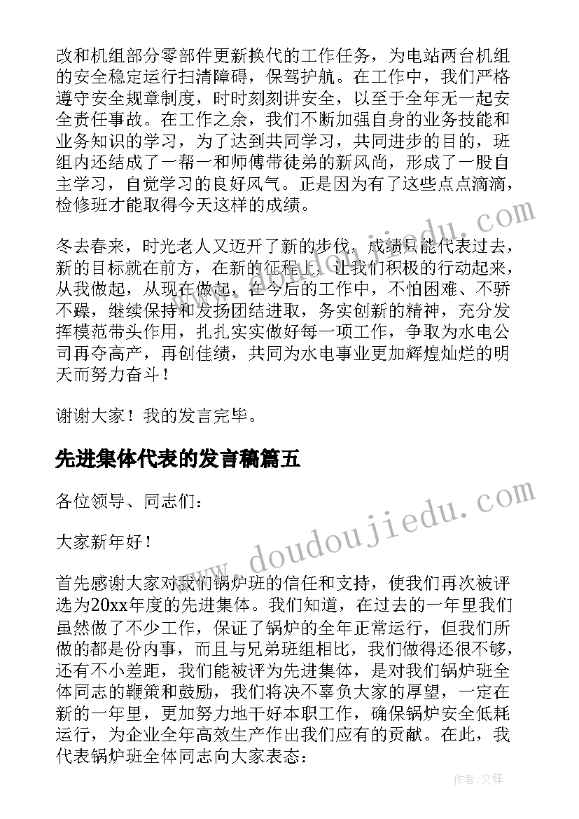 最新先进集体代表的发言稿(汇总5篇)