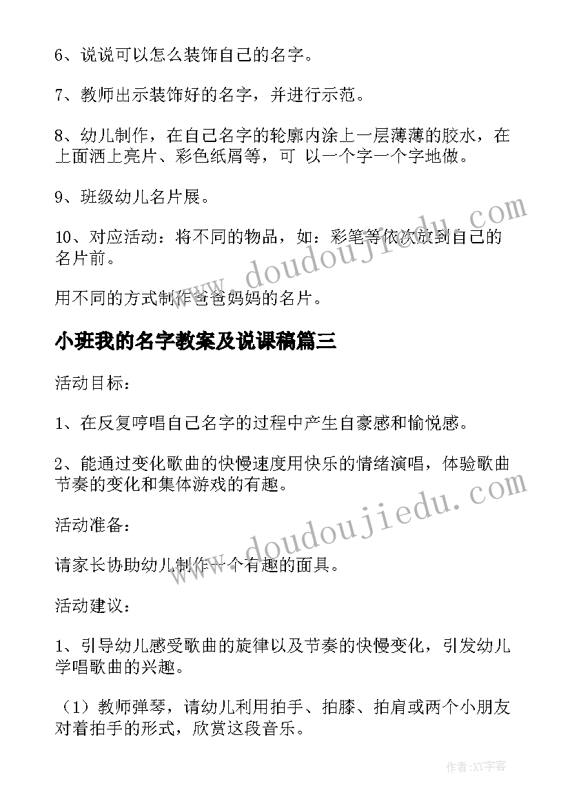 2023年小班我的名字教案及说课稿(优秀5篇)