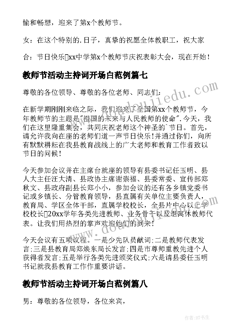 最新教师节活动主持词开场白范例 教师节活动主持开场白(精选10篇)