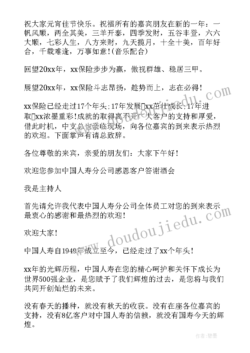 最新客户答谢会主持词开场白台词 公司客户答谢晚宴主持词开场白(大全5篇)