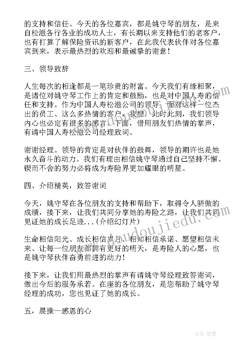 最新客户答谢会主持词开场白台词 公司客户答谢晚宴主持词开场白(大全5篇)