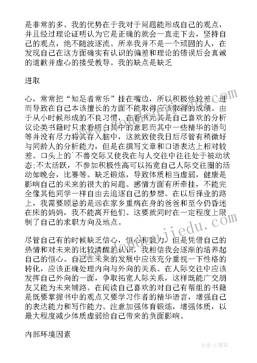 最新中专职业生涯规划论文(实用5篇)