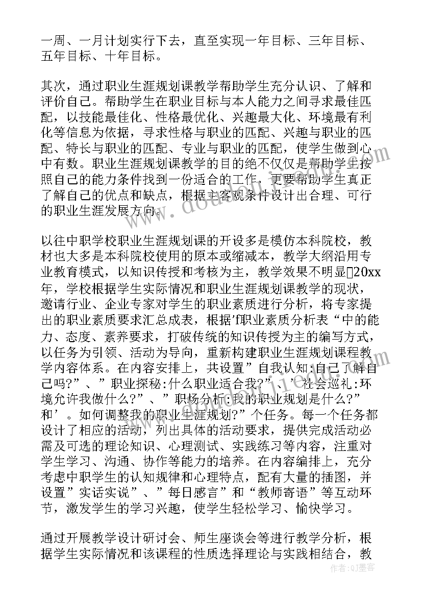 最新中专职业生涯规划论文(实用5篇)