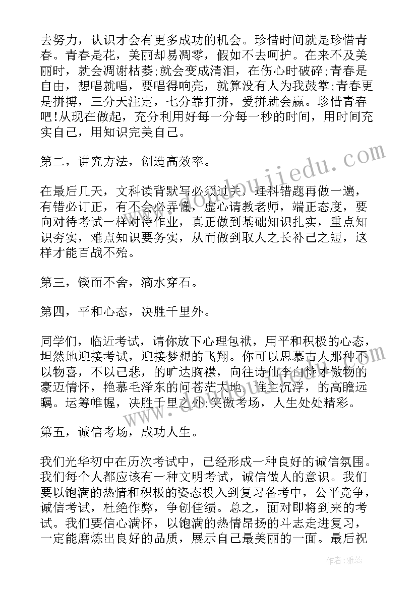 最新国旗下讲话高中期末考试动员 老师期末考试动员国旗下讲话稿(通用8篇)