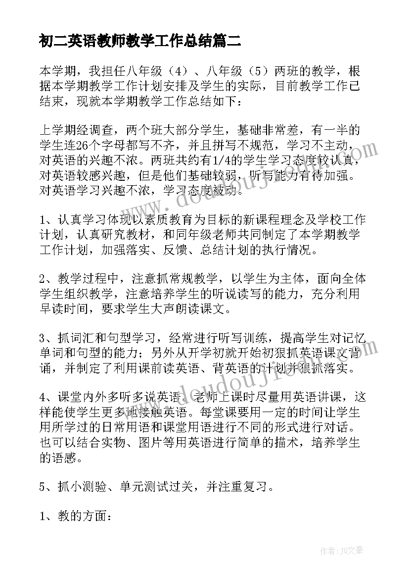 2023年初二英语教师教学工作总结(精选5篇)