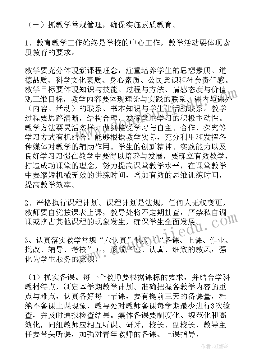 小学美育工作下学期计划表(模板5篇)