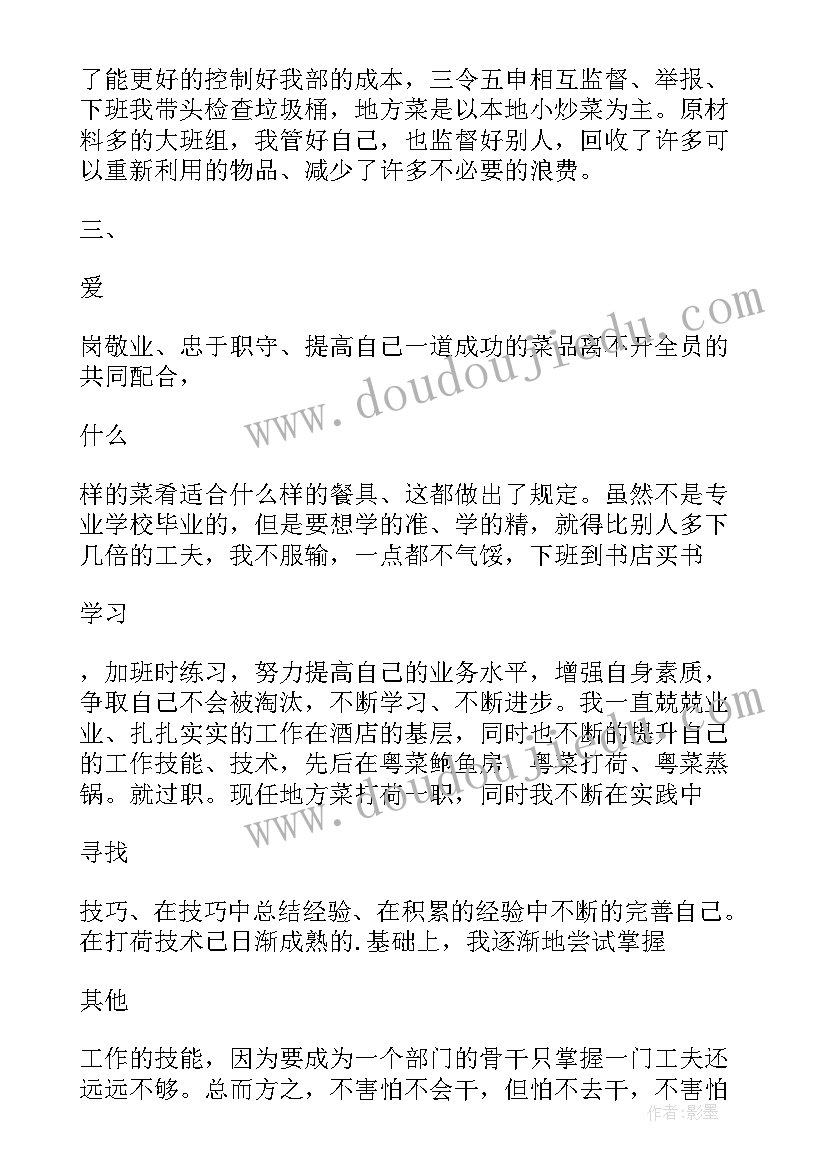 厨房计划总结 厨房工作计划个人总结(优秀5篇)