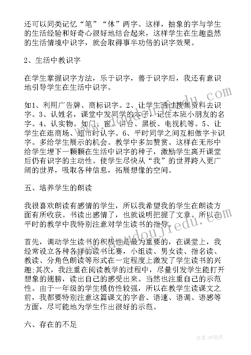 小学语文教师工作完成情况 一年级语文教师期末工作总结计划完成情况(优质5篇)