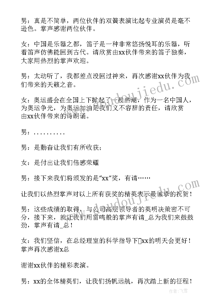 最新保险公司表彰主持稿(通用5篇)