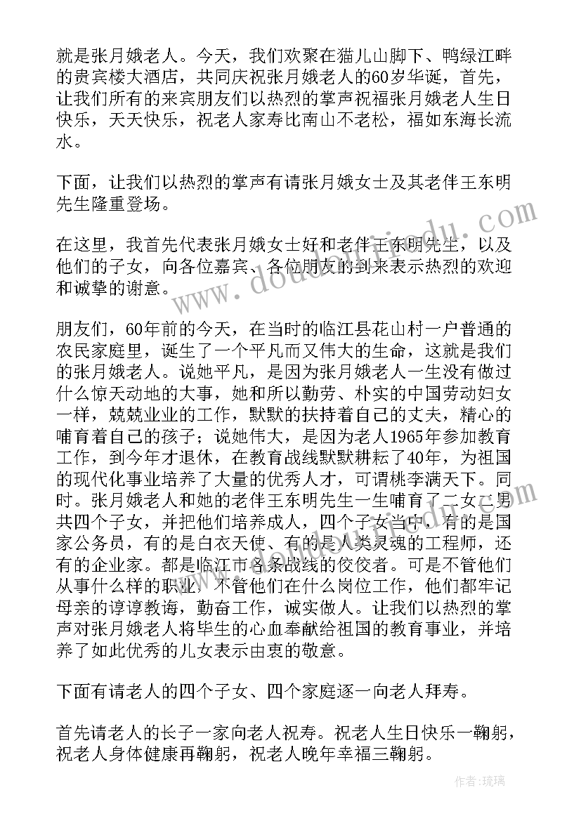 最新七十寿宴主持人开场白(通用5篇)