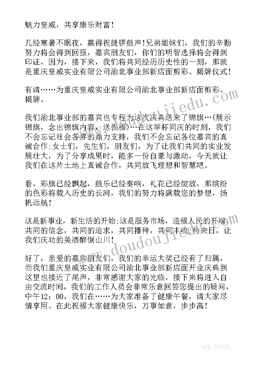 2023年开业庆典活动主持词开场白(大全5篇)