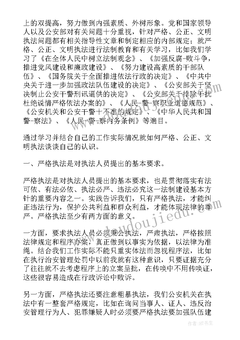 最新执法规范化心得体会(优质5篇)