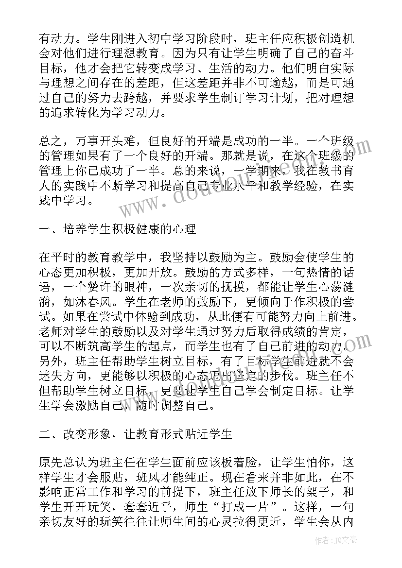 最新初中语文老师兼班主任考核总结 初中语文老师班主任述职报告(通用10篇)