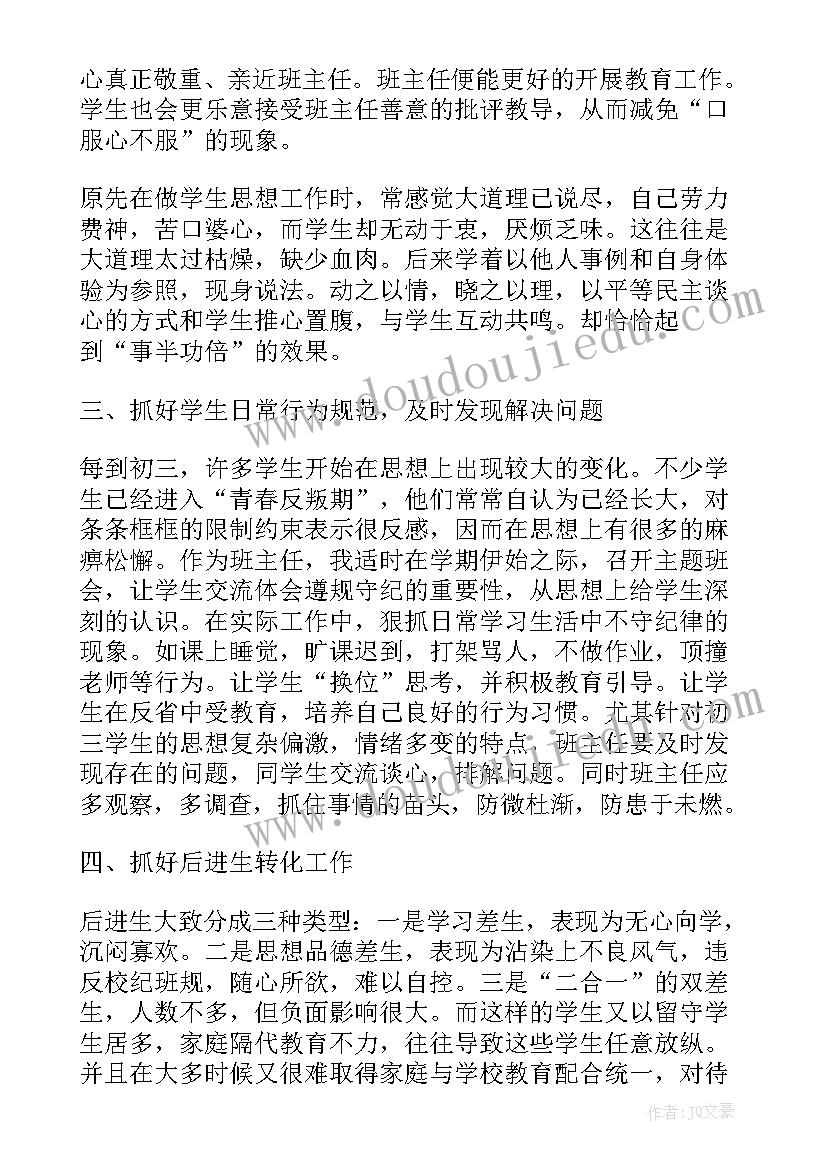 最新初中语文老师兼班主任考核总结 初中语文老师班主任述职报告(通用10篇)