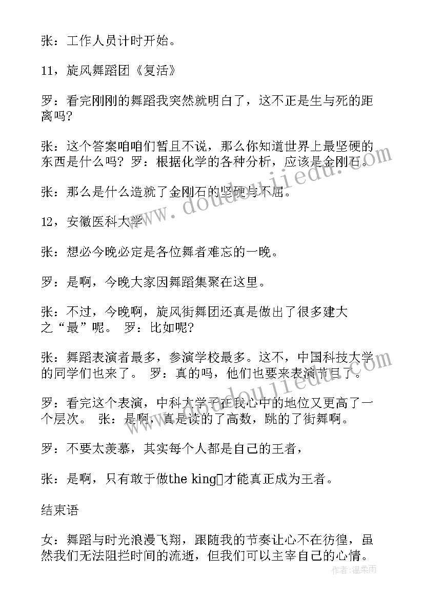 街舞大赛主持词结束语(大全5篇)