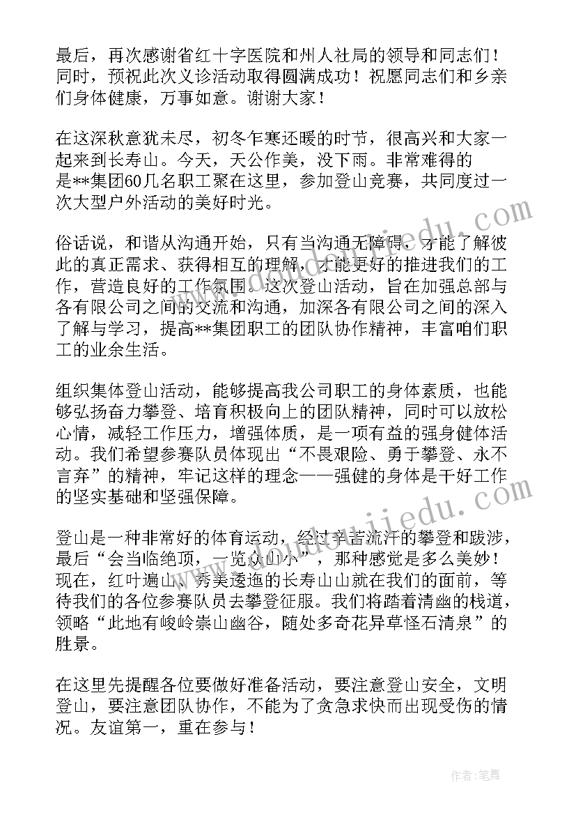 2023年活动启动会领导发言稿(精选6篇)