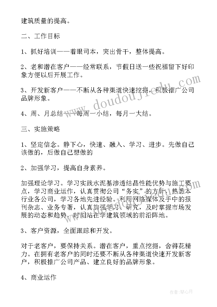 销售目标个人工作规划(通用5篇)