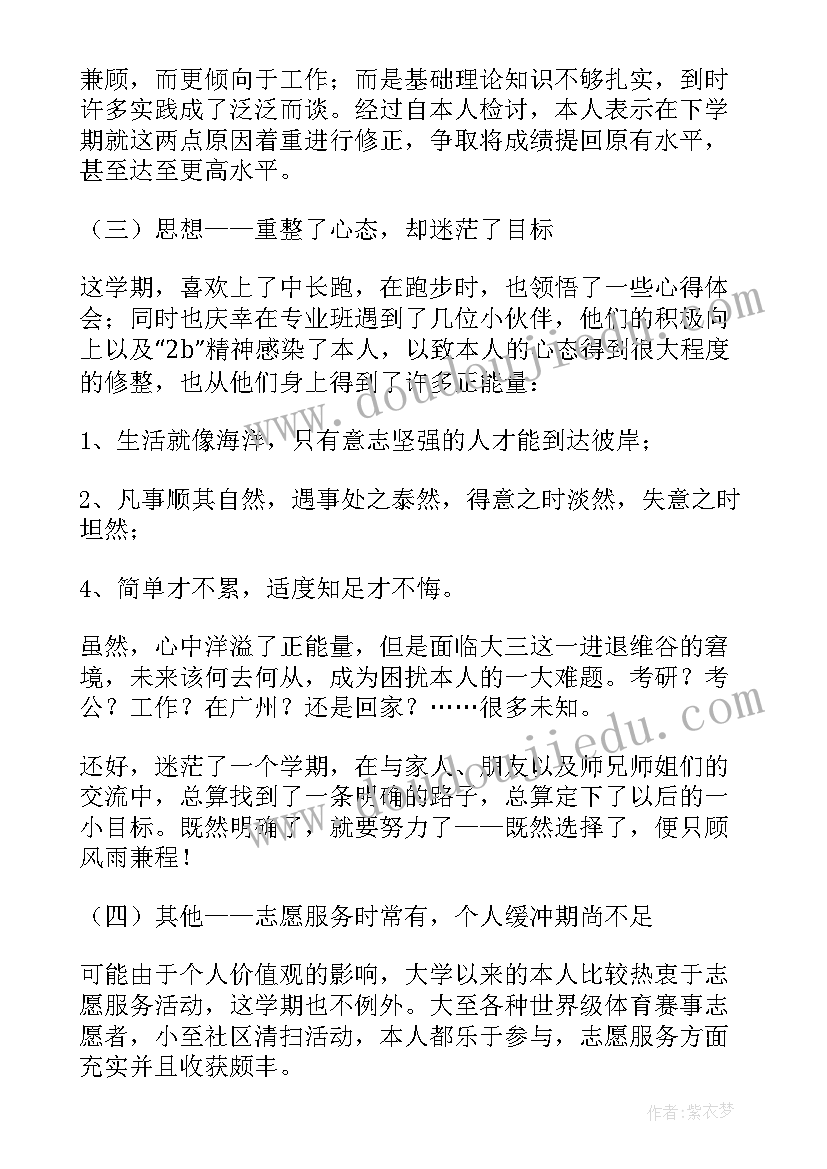 大三心得体会 大学生大三上学期总结(精选5篇)