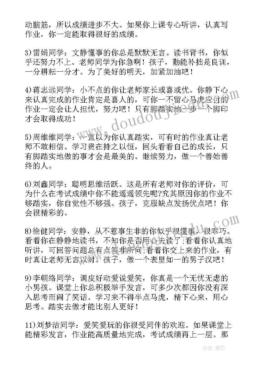 最新一年级班主任期末总结语(优秀8篇)