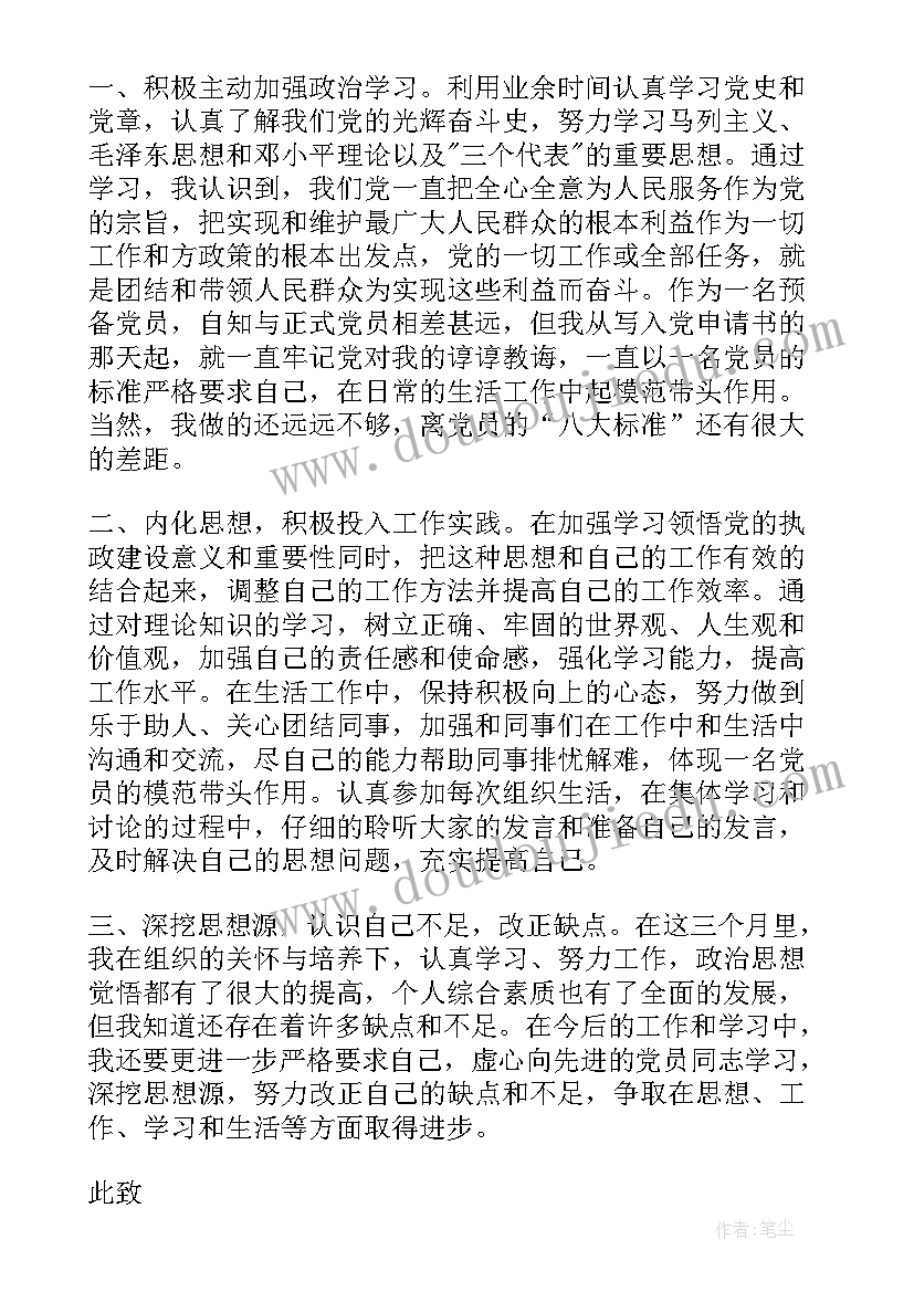 2023年党员干部第二季度思想汇报 预备党员第二季度思想汇报(通用6篇)